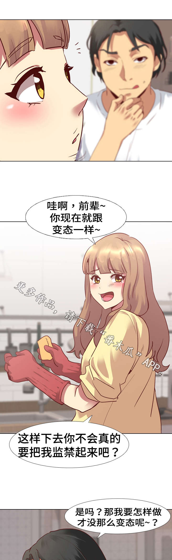 见新思迁第8话图