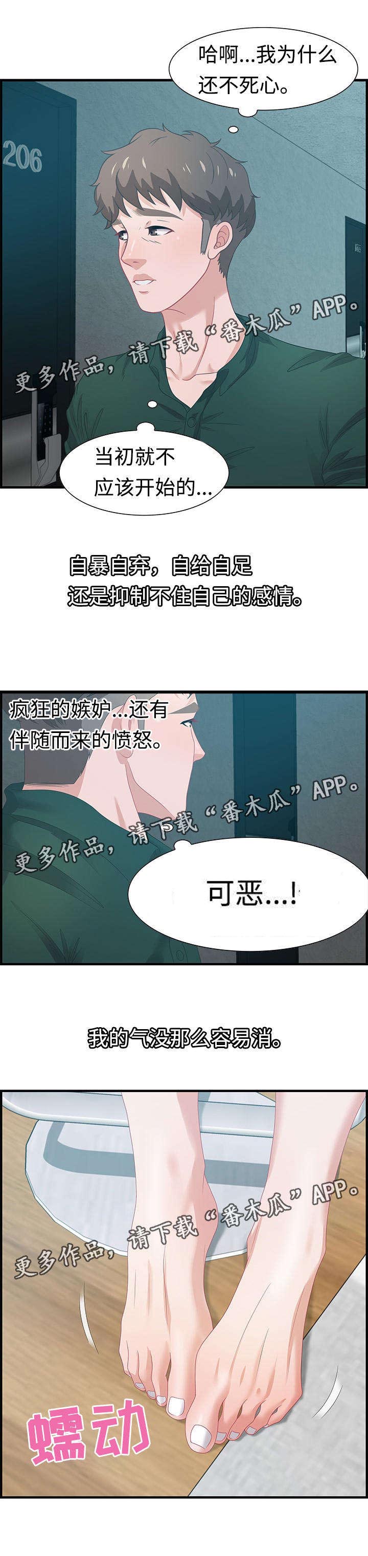 交汇点第27话图