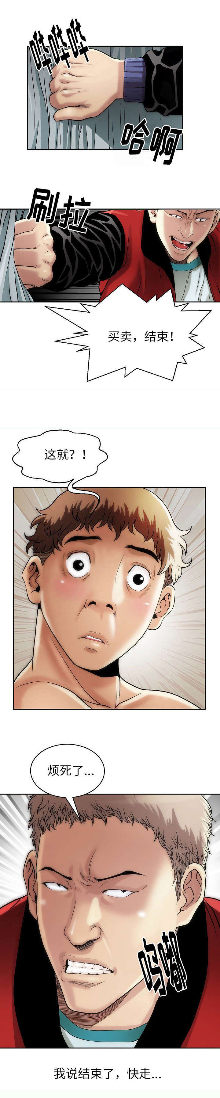 交易条件第2话图