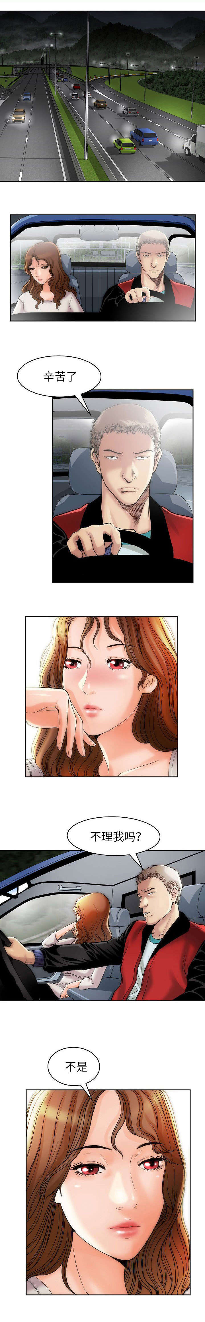 交易条件第2话图