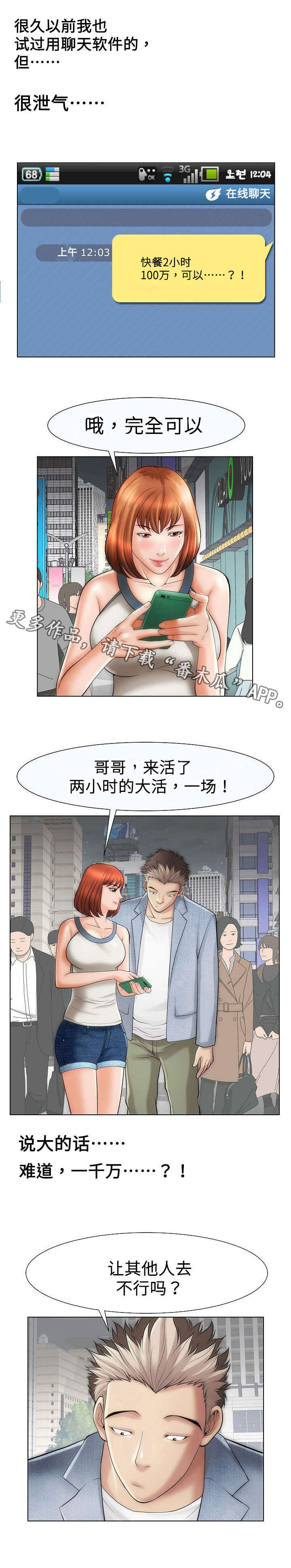 交易条件第23话图