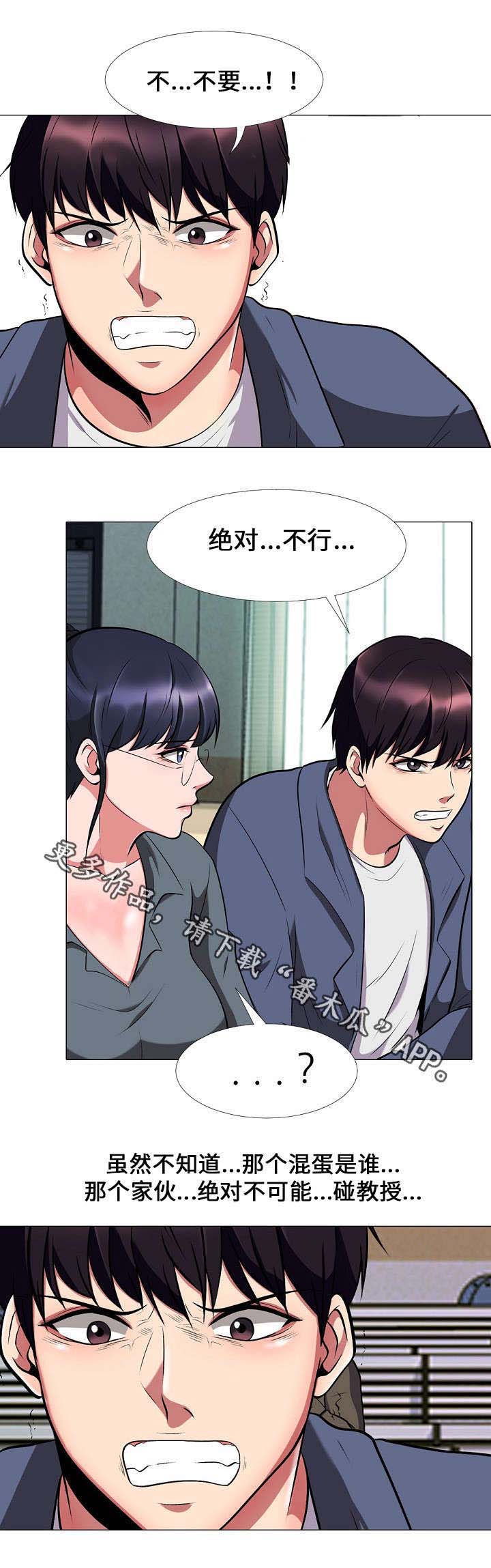 教授的提议第14话图