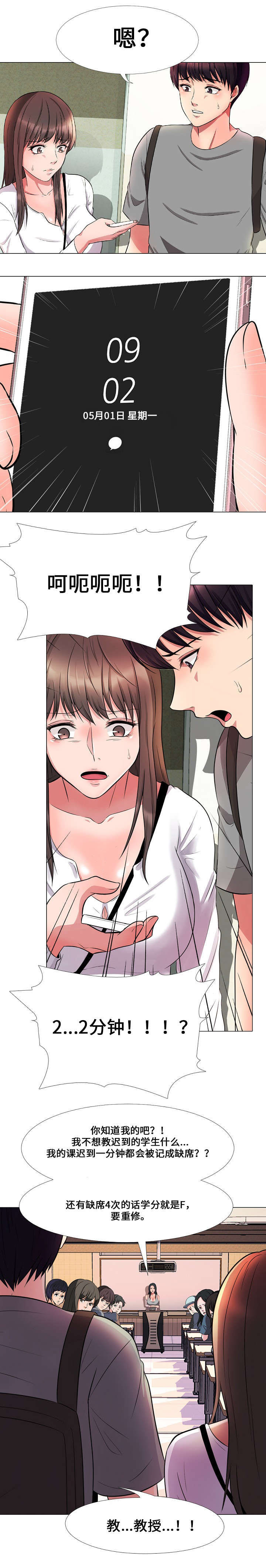 教授的提议第2话图