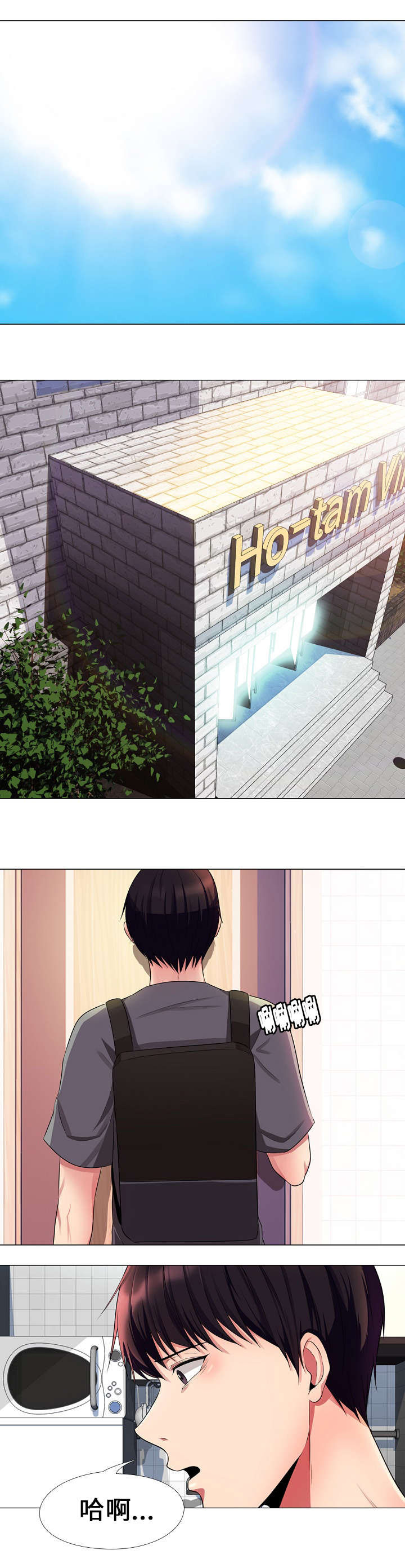 教授的提议第2话图