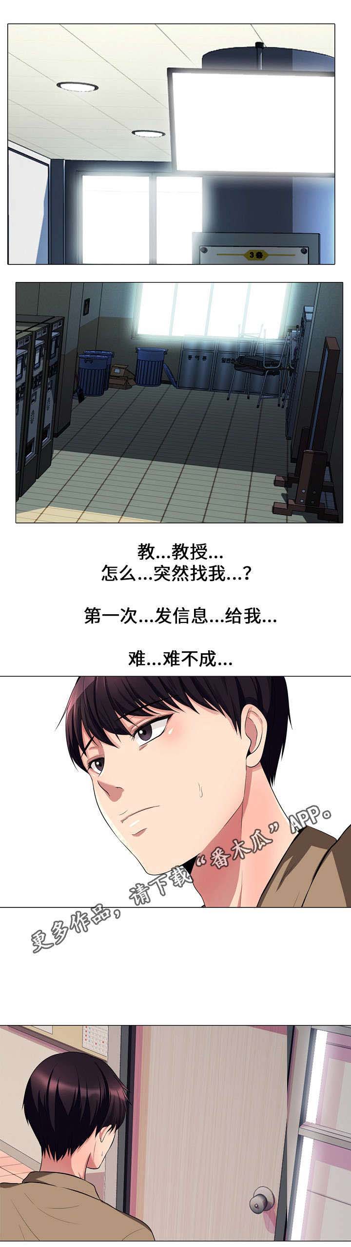 教授的提议第29话图