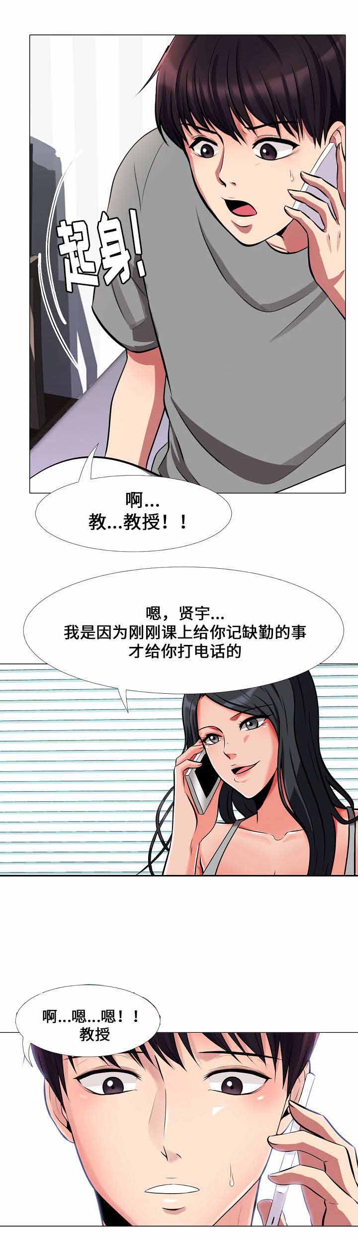 教授的提议第3话图