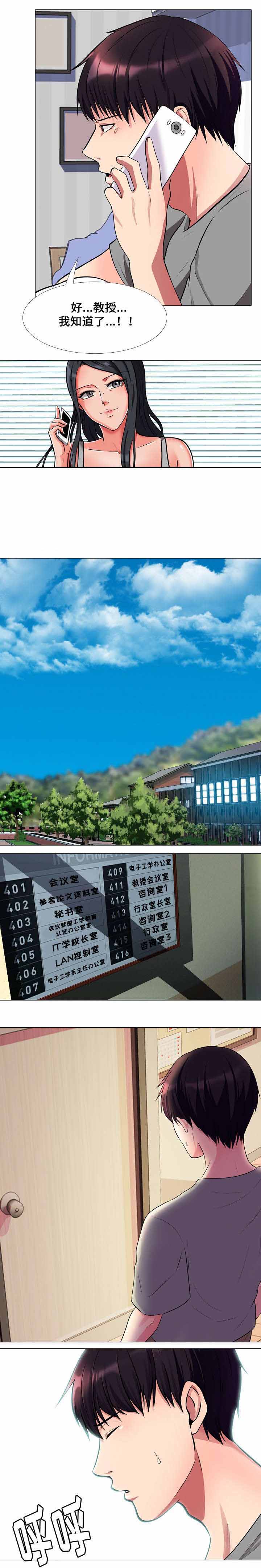 教授的提议第3话图