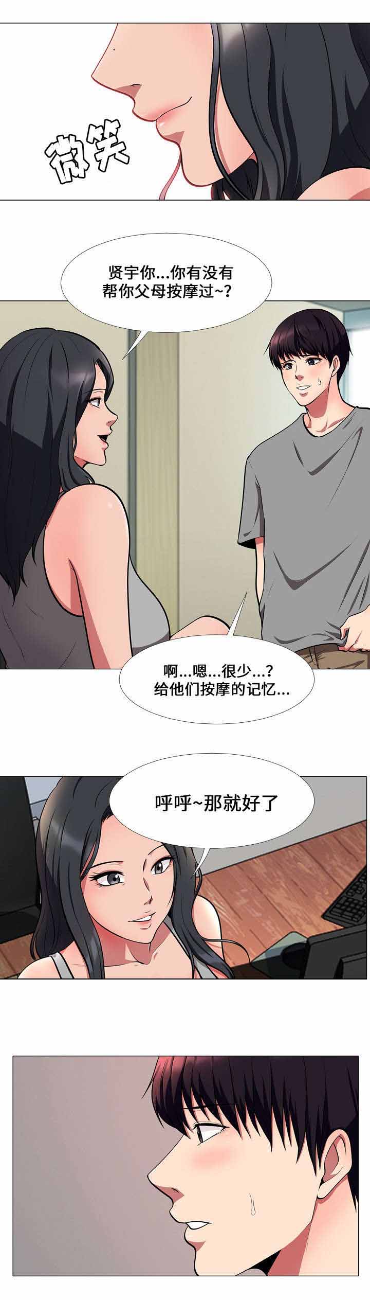 教授的提议第4话图