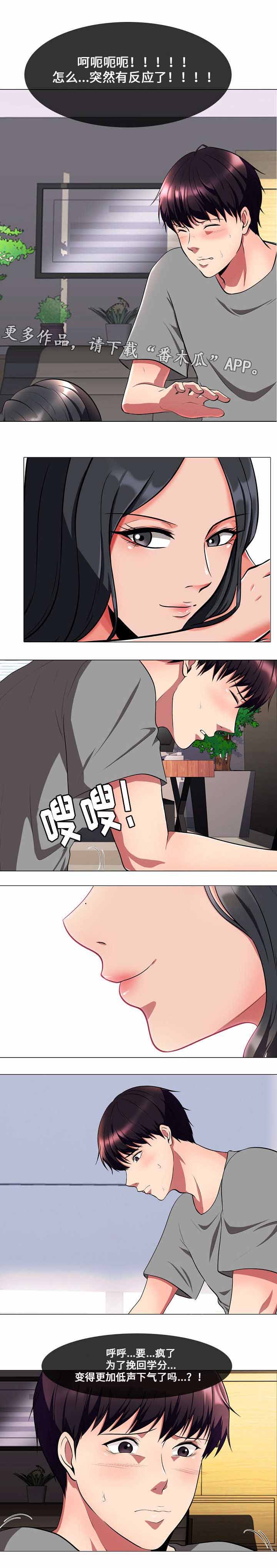 教授的提议第5话图