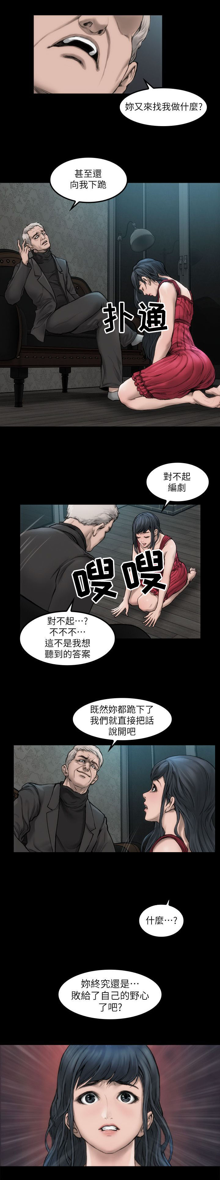 竞演之路第1话图