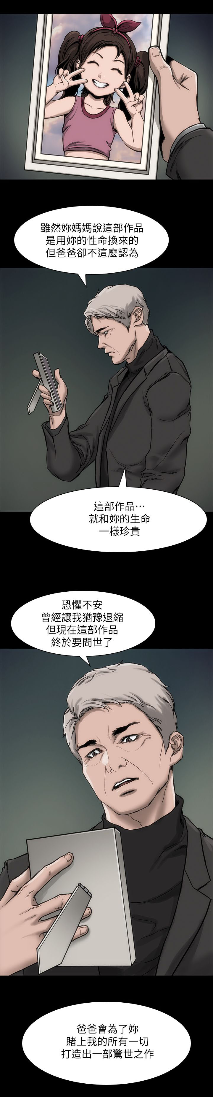 竞演之路第17话图