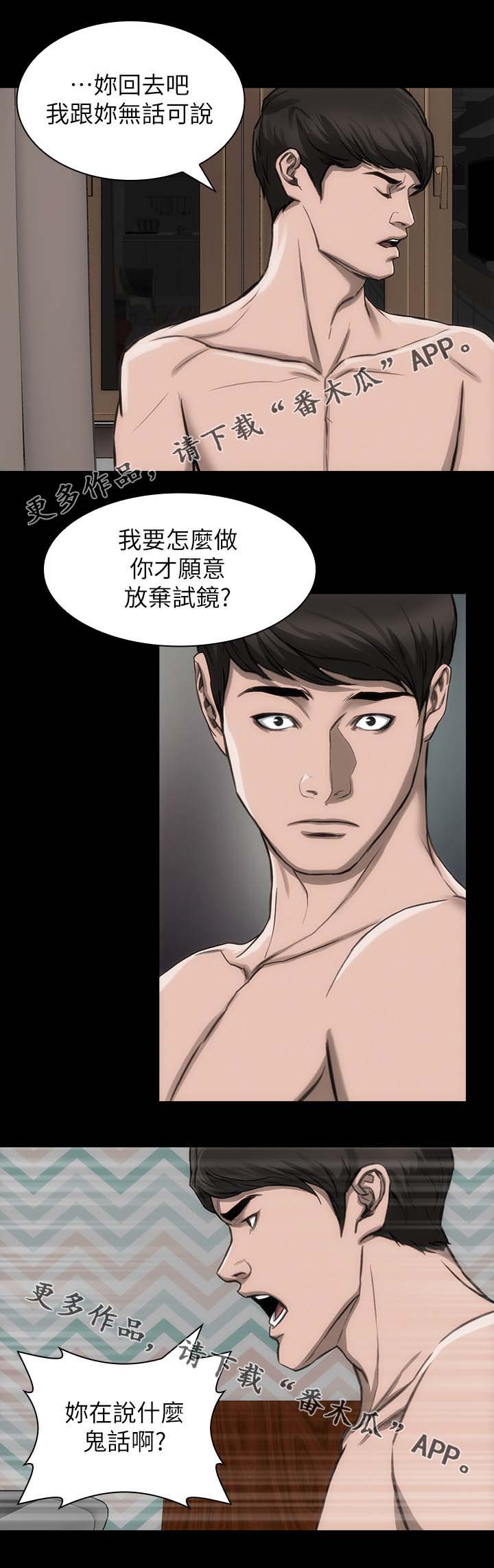 竞演之路第23话图