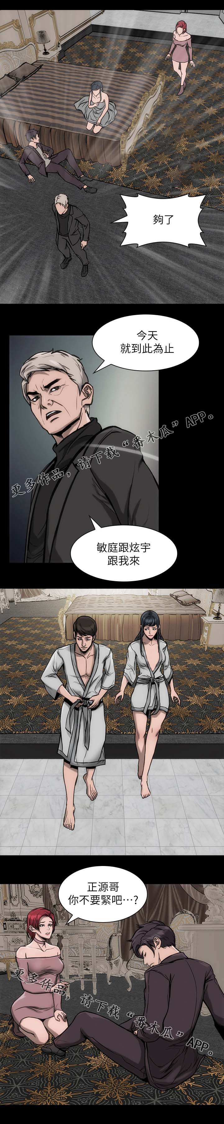 竞演之路第28话图