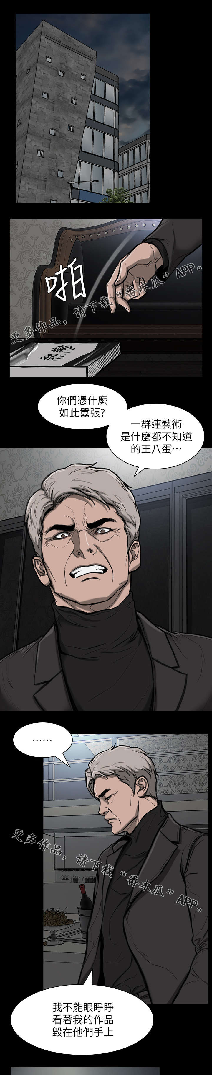 竞演之路第30话图