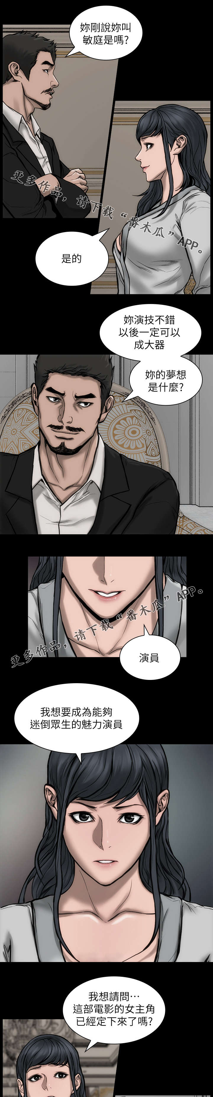 竞演之路第33话图