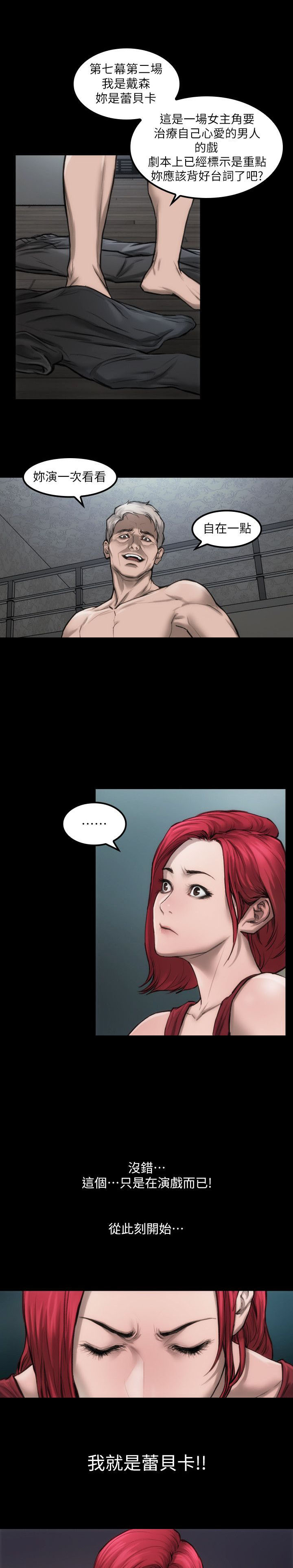 竞演之路第7话图