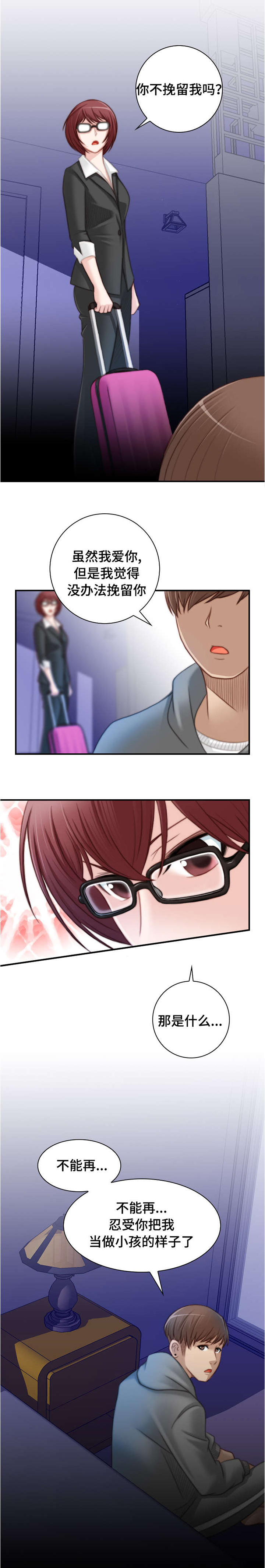 解忧梦工厂第11话图