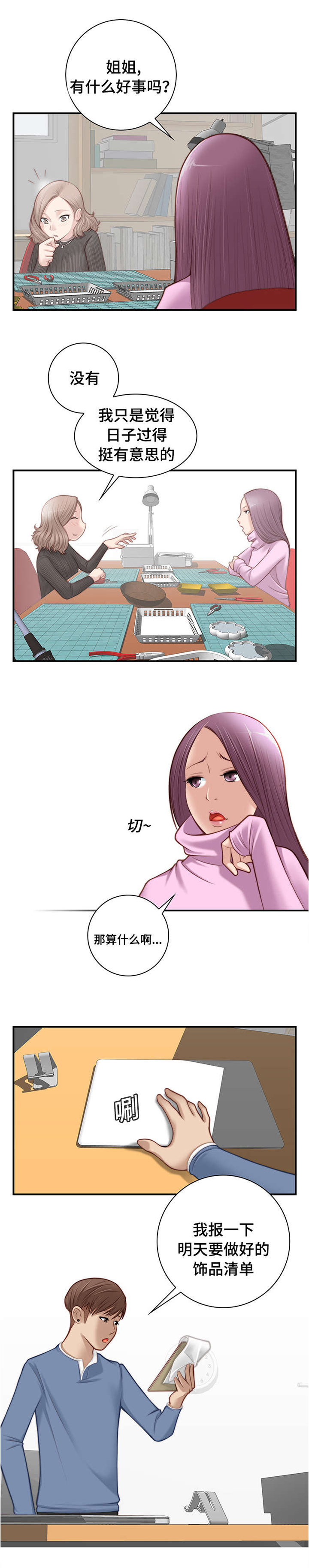 解忧梦工厂第5话图