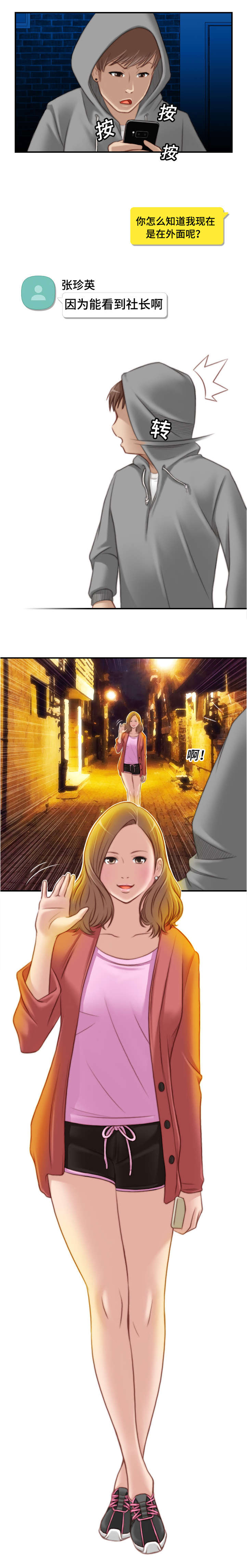 解忧梦工厂第9话图