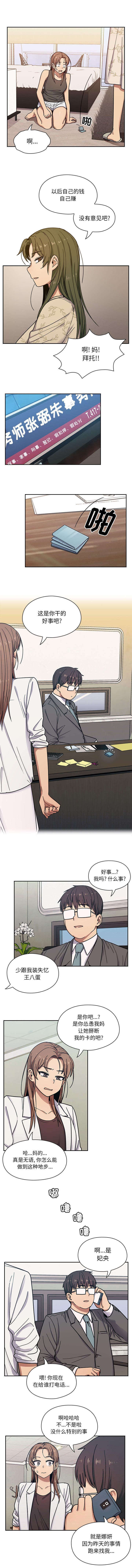 角色对换第16话图