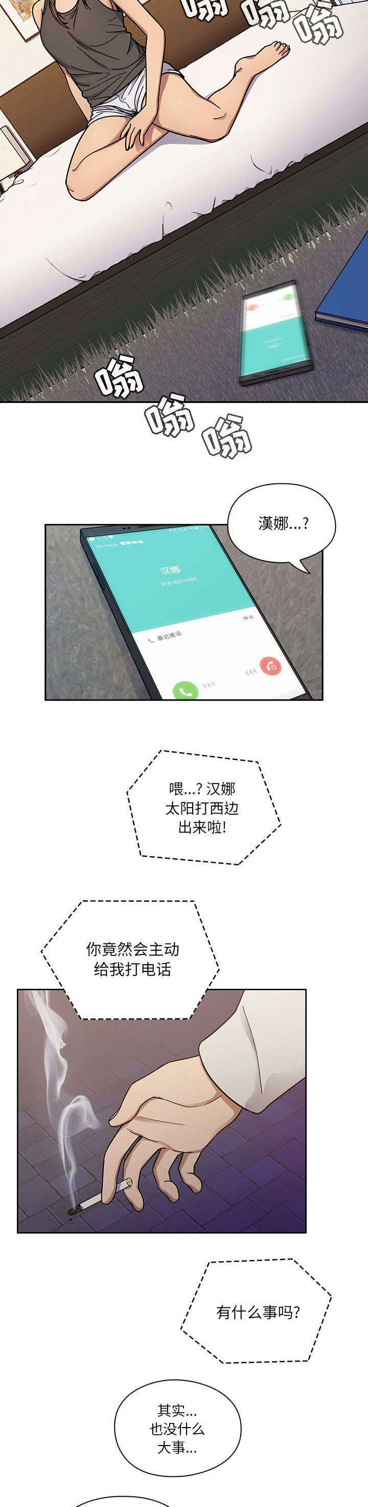 角色对换第20话图