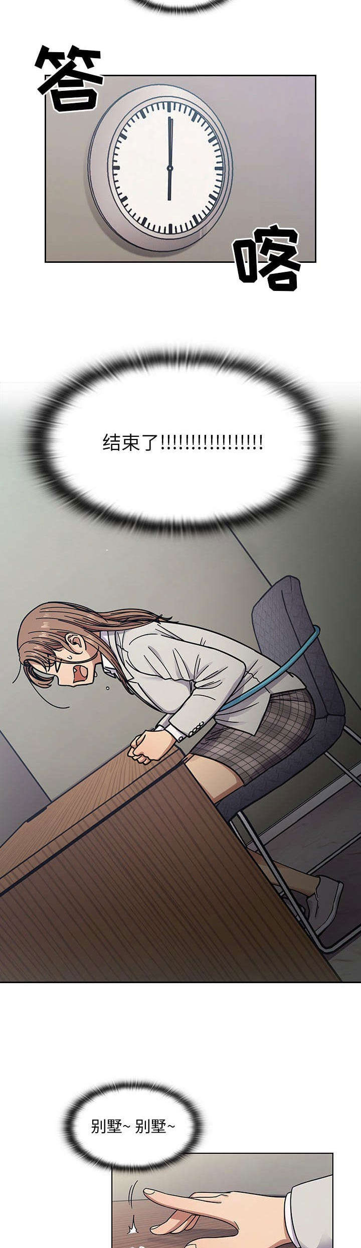 角色对换第21话图