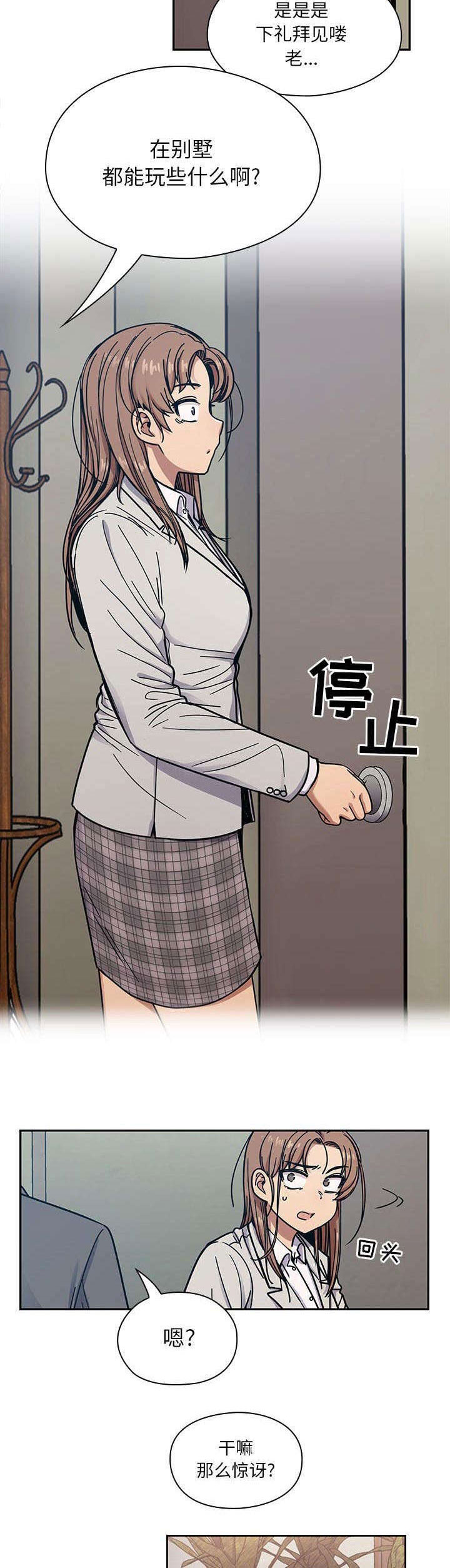 角色对换第22话图