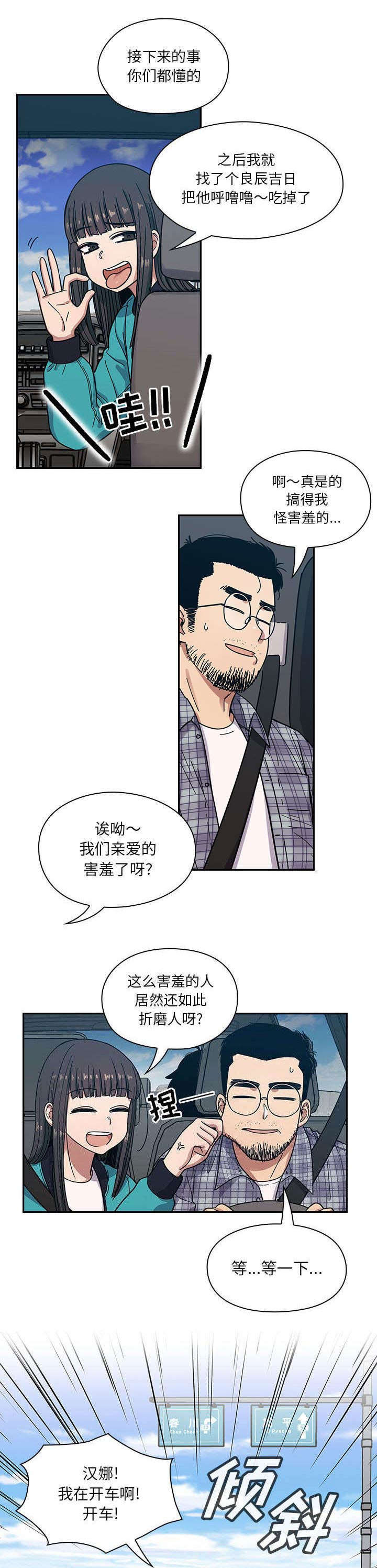 角色对换第24话图