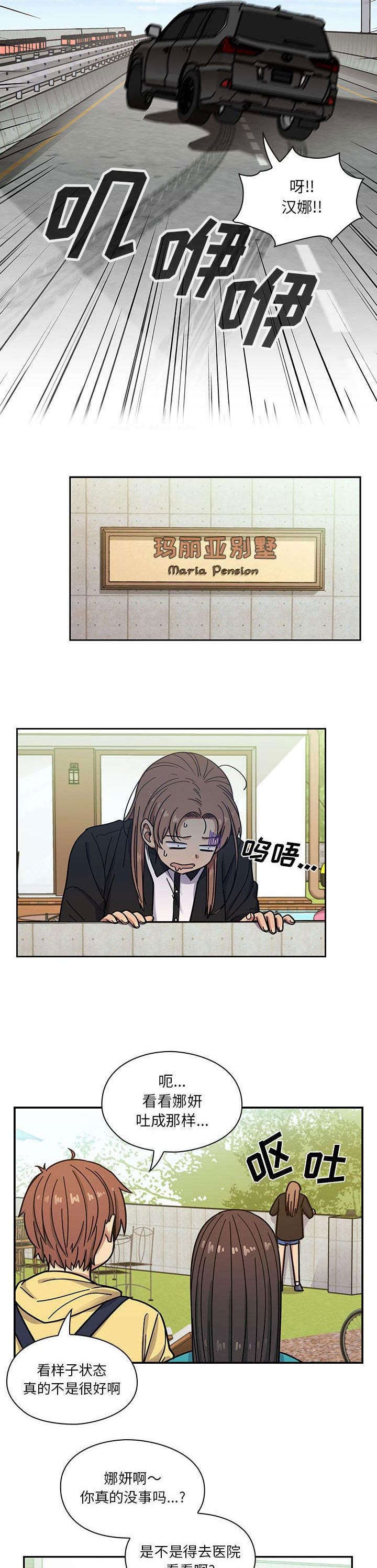 角色对换第24话图