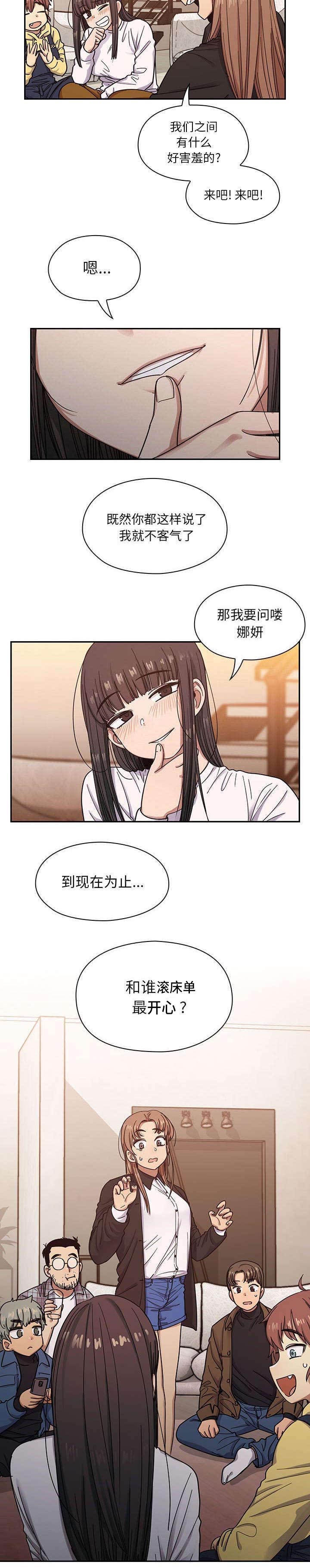 角色对换第27话图