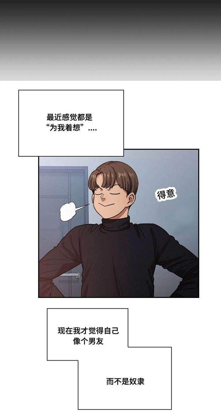 角色对换第31话图