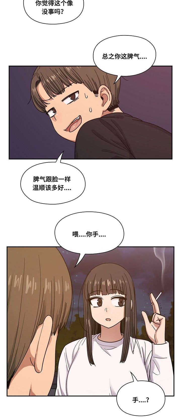 角色对换第32话图