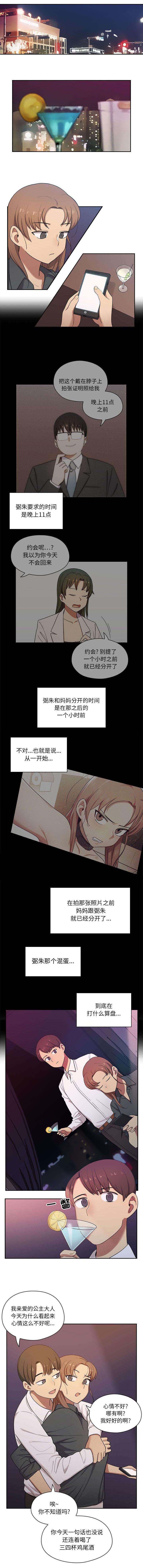 角色对换第7话图