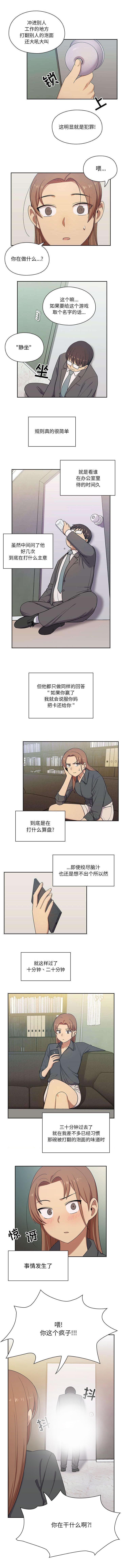 角色对换第8话图