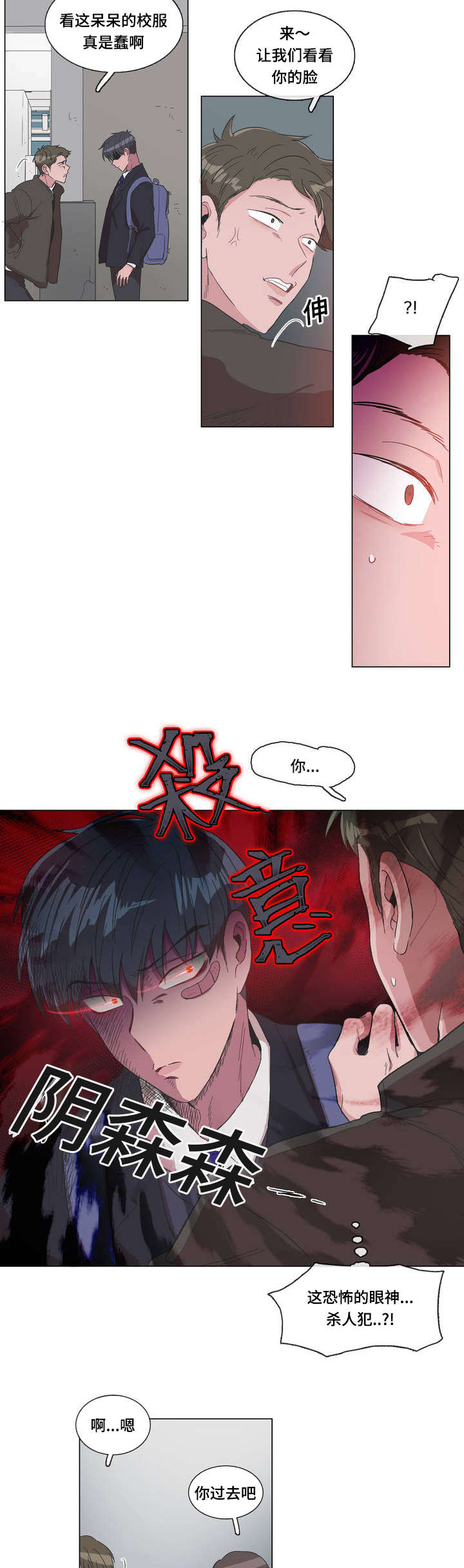 记忆假象第1话图