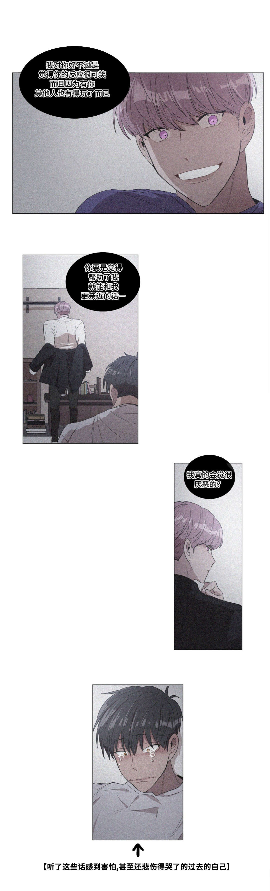 记忆假象第11话图