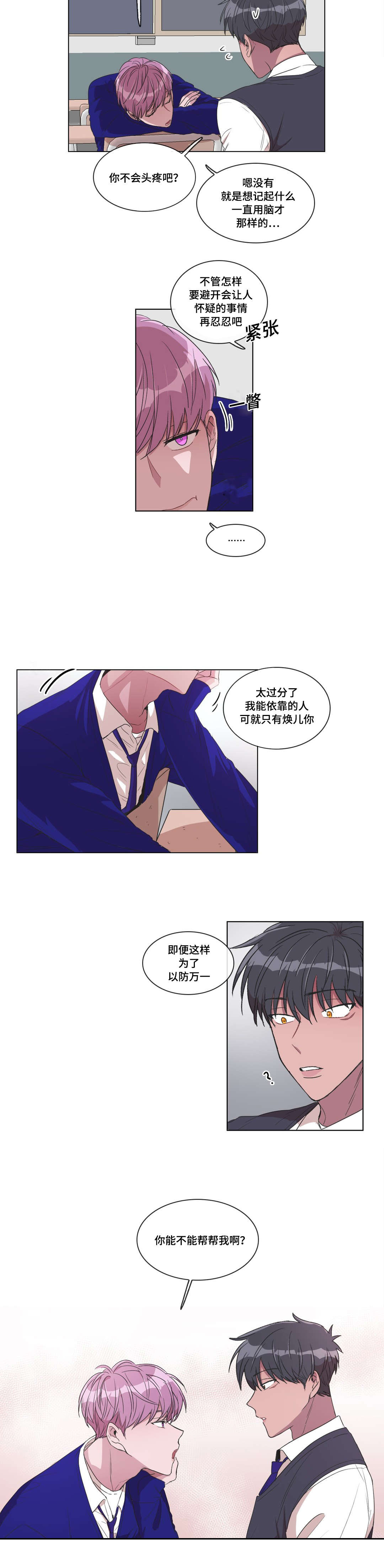 记忆假象第11话图