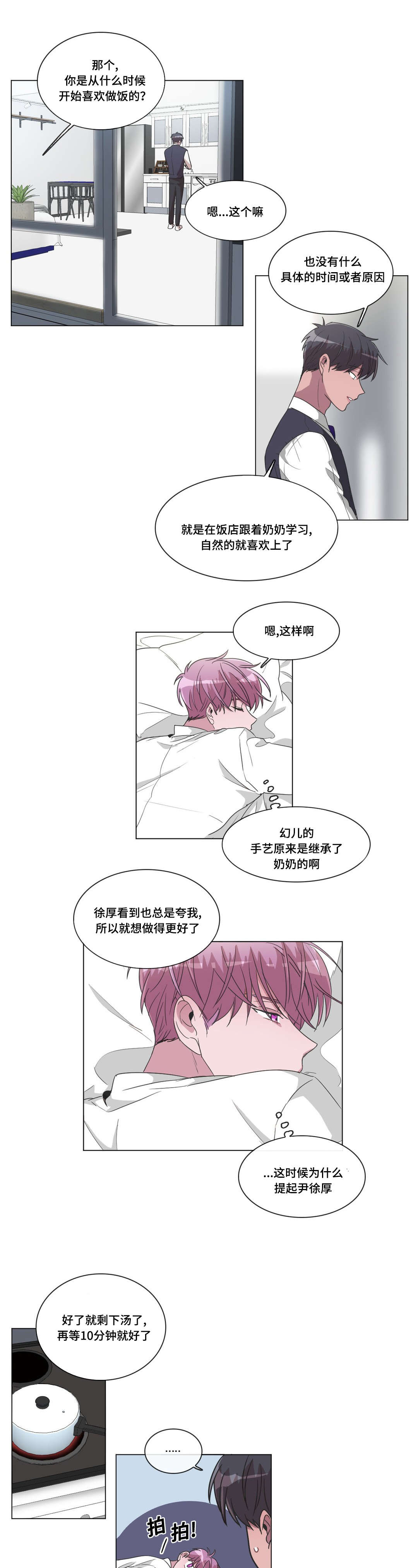 记忆假象第29话图