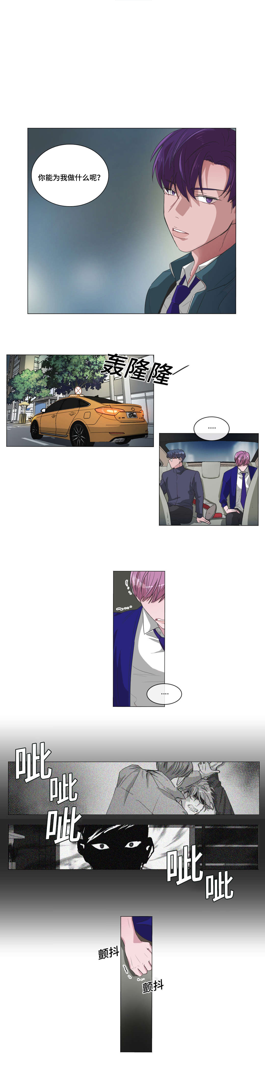 记忆假象第42话图