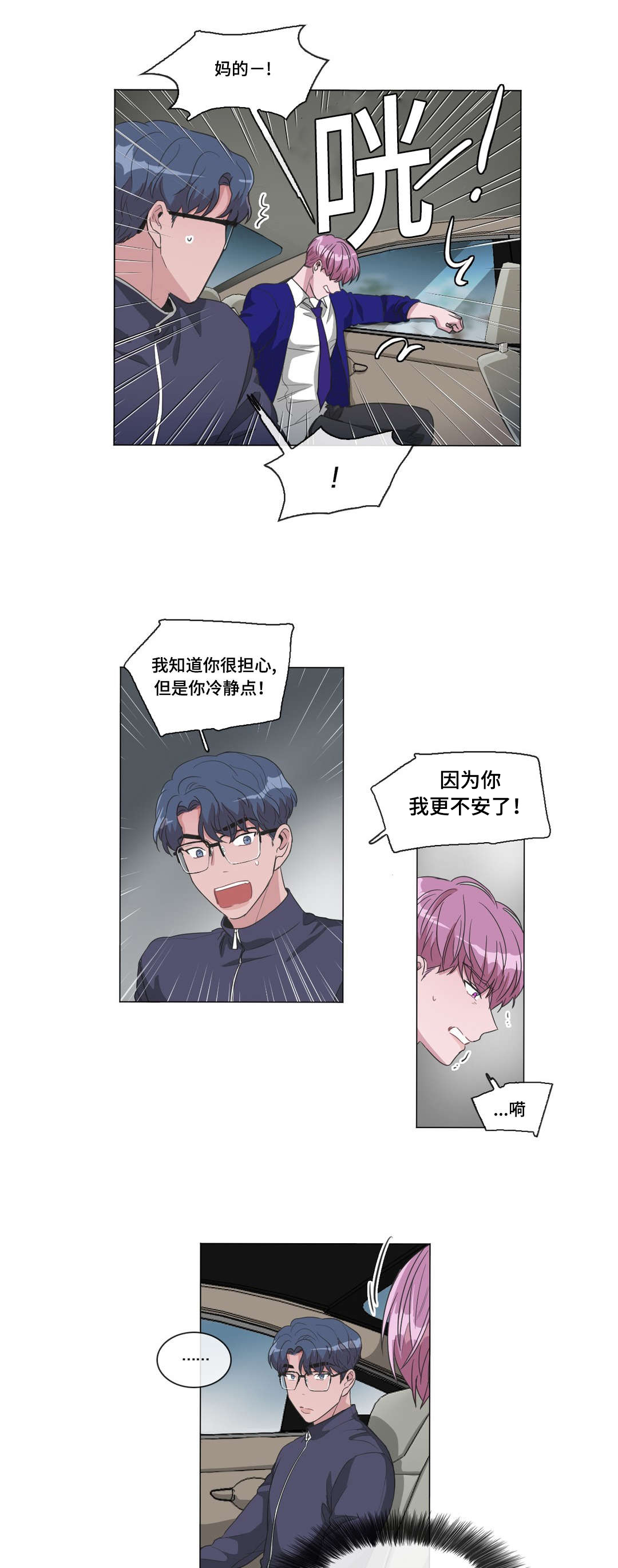 记忆假象第42话图