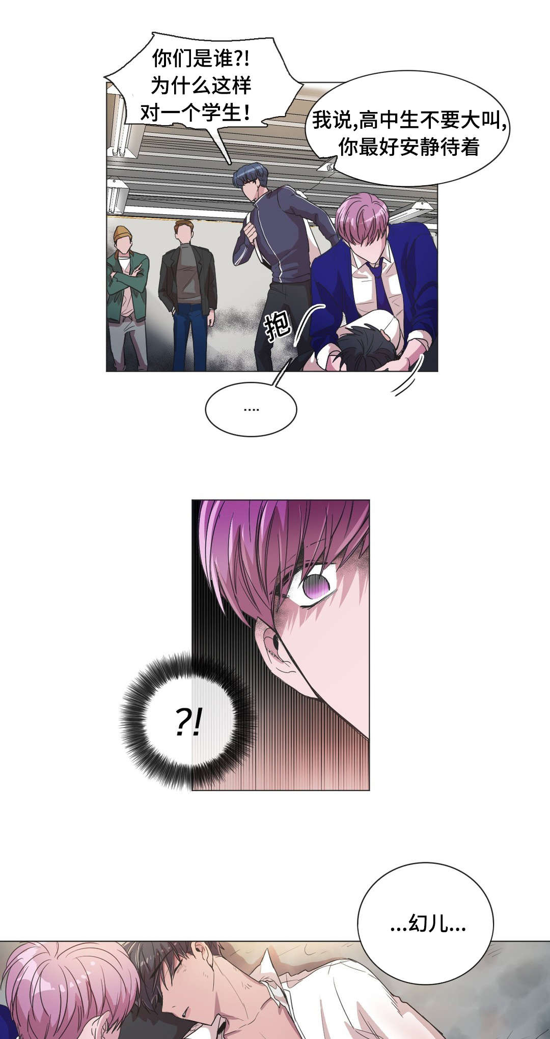 记忆假象第44话图