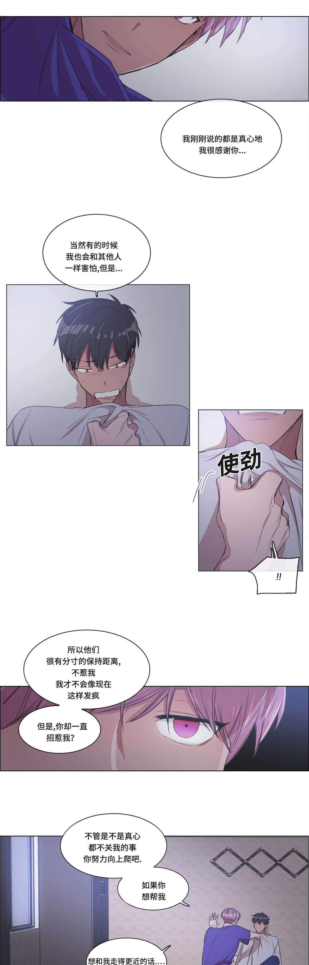 记忆假象第8话图