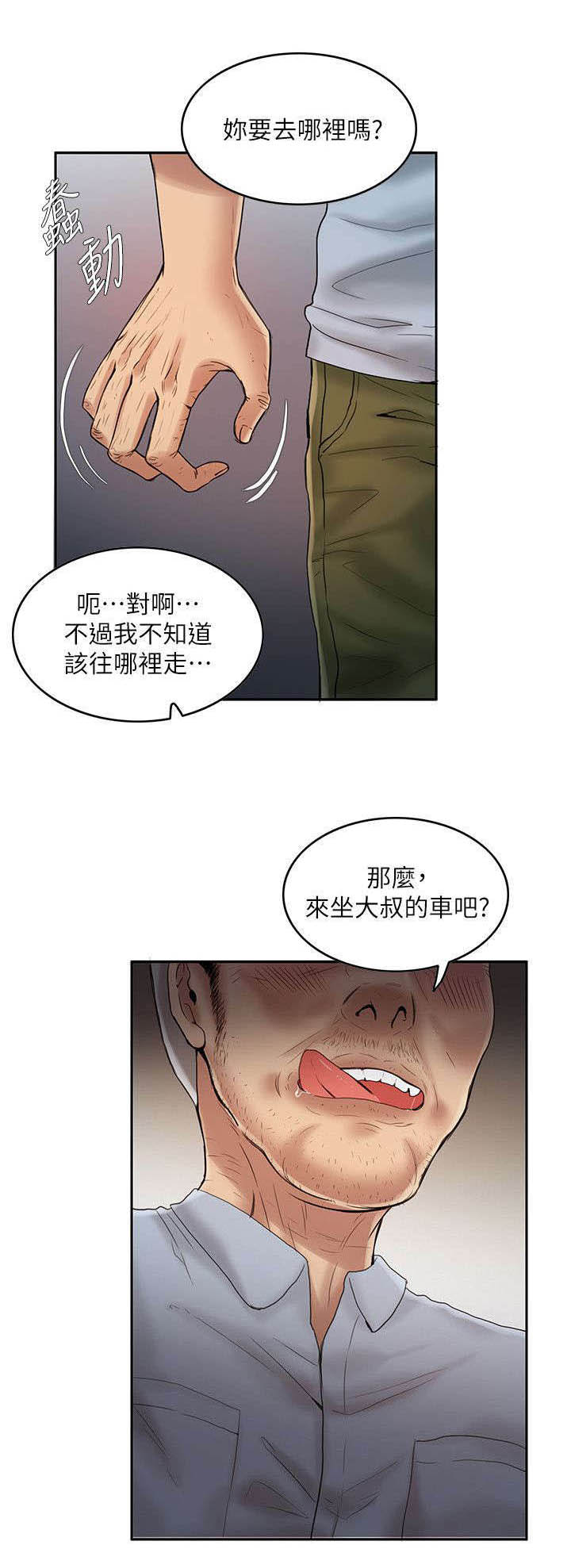 绝品小农民第11话图