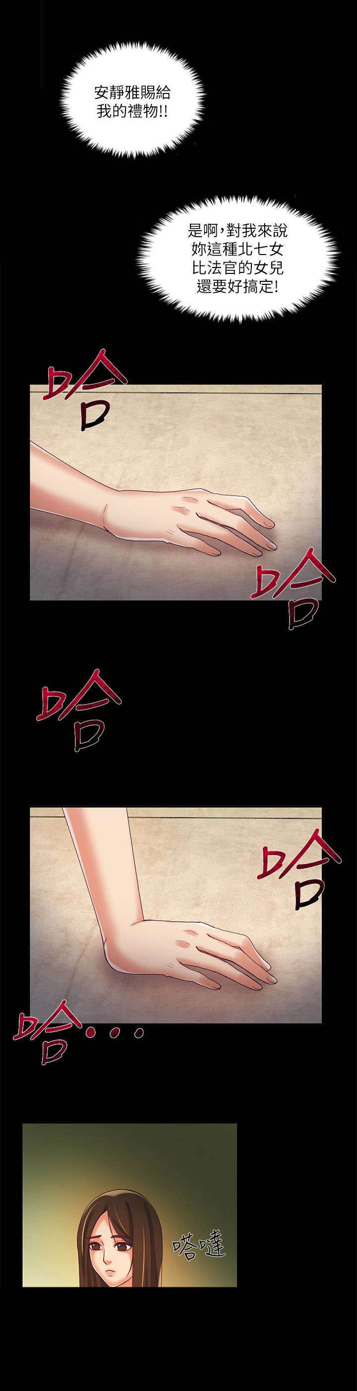 绝品小农民第16话图