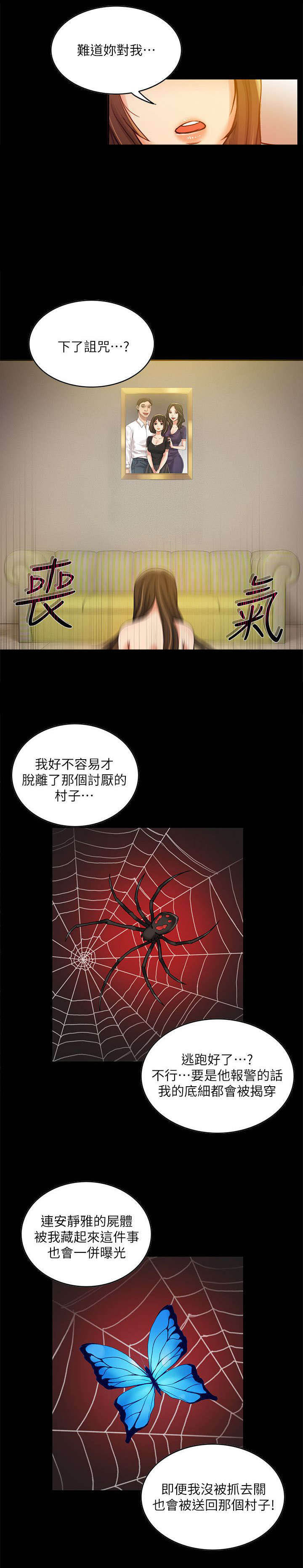 绝品小农民第16话图