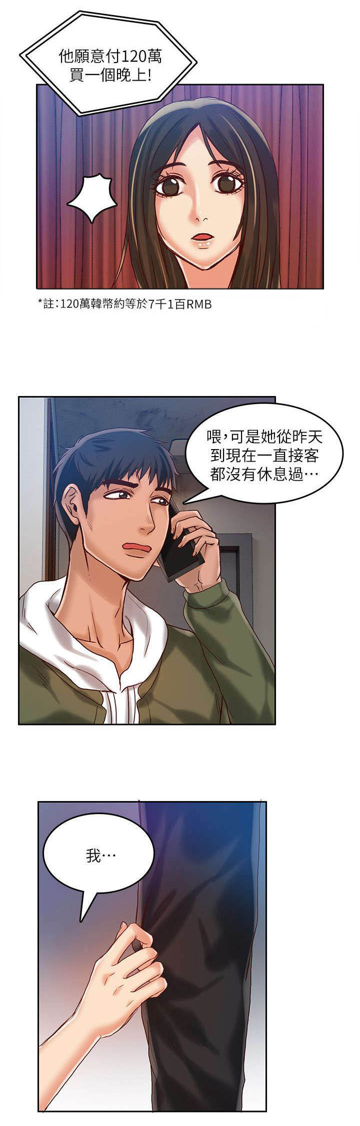 绝品小农民第25话图