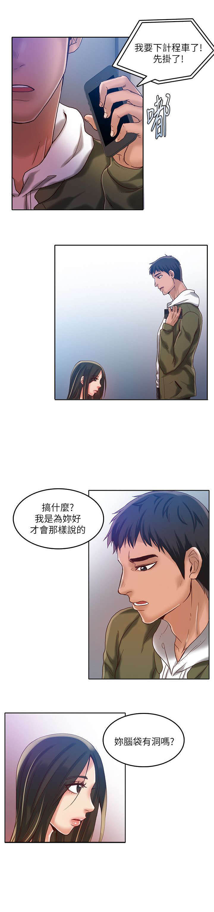 绝品小农民第25话图