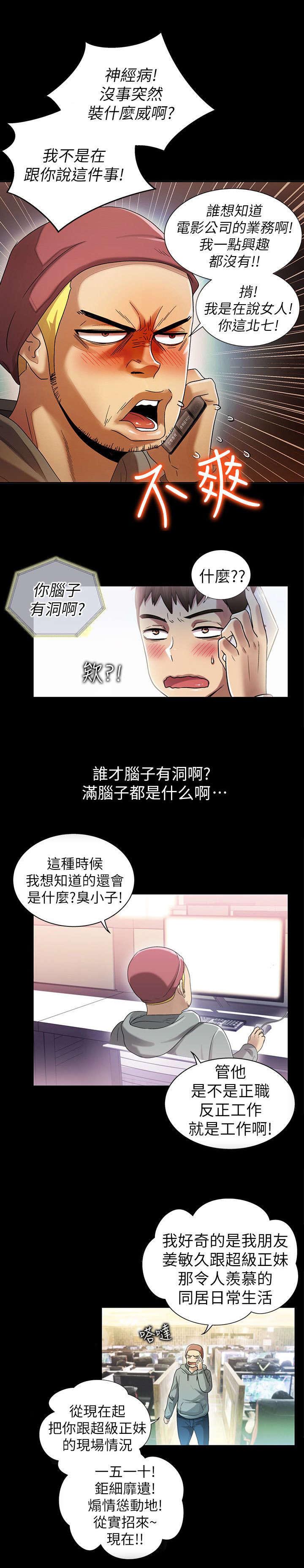 剧场人生第12话图