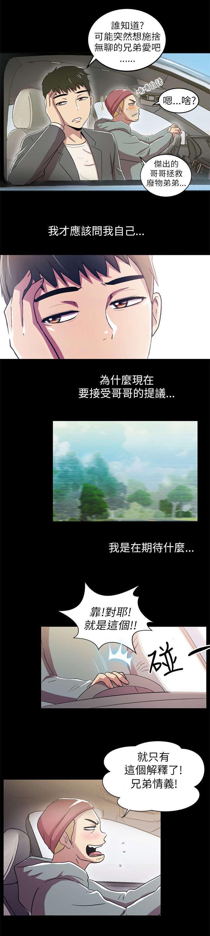 剧场人生第5话图