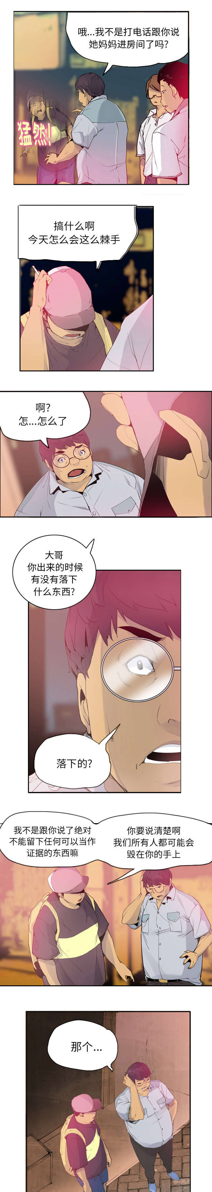 家中授课第23话图